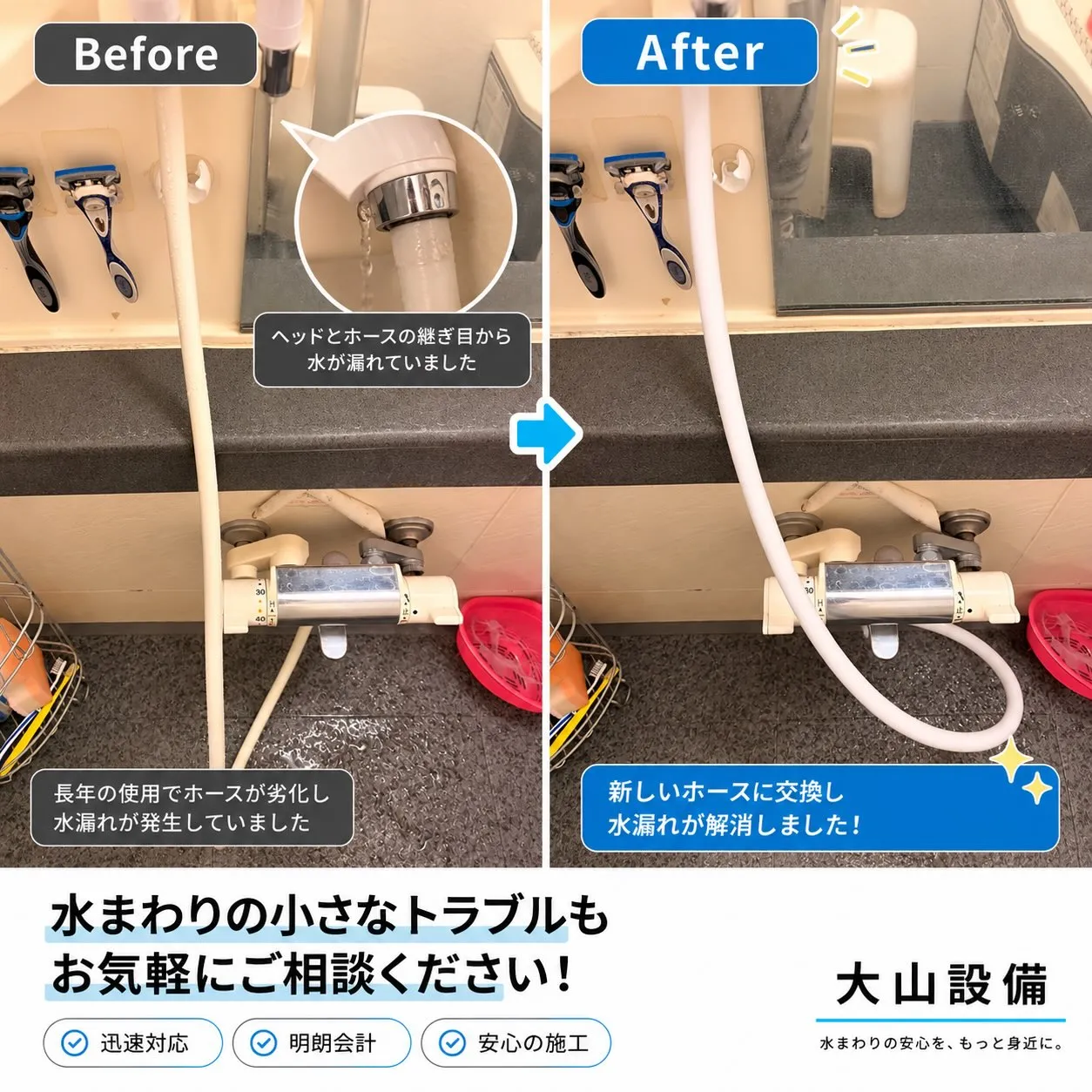 【施工事例｜シャワーホース交換】