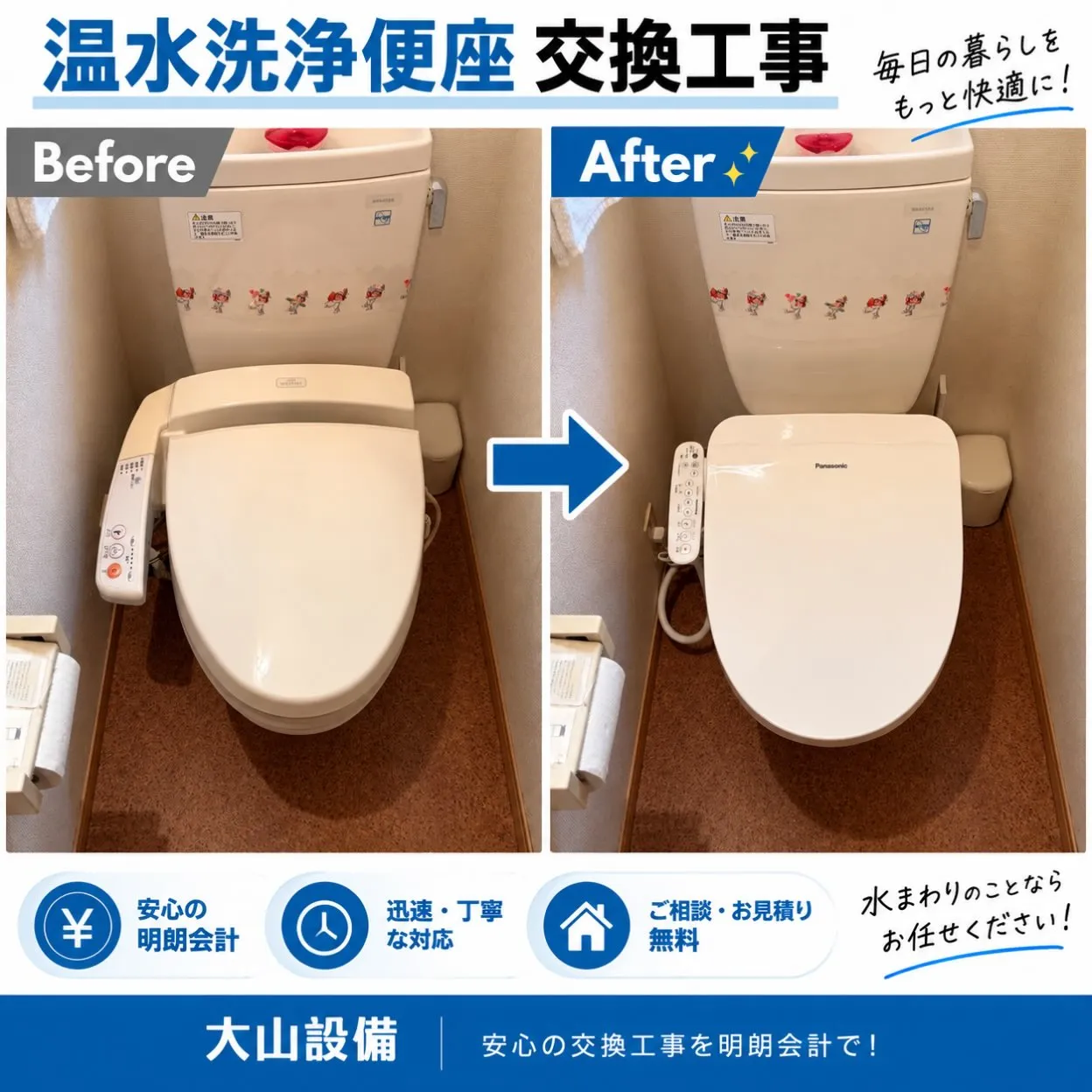 【施工事例|温水洗浄便座交換】