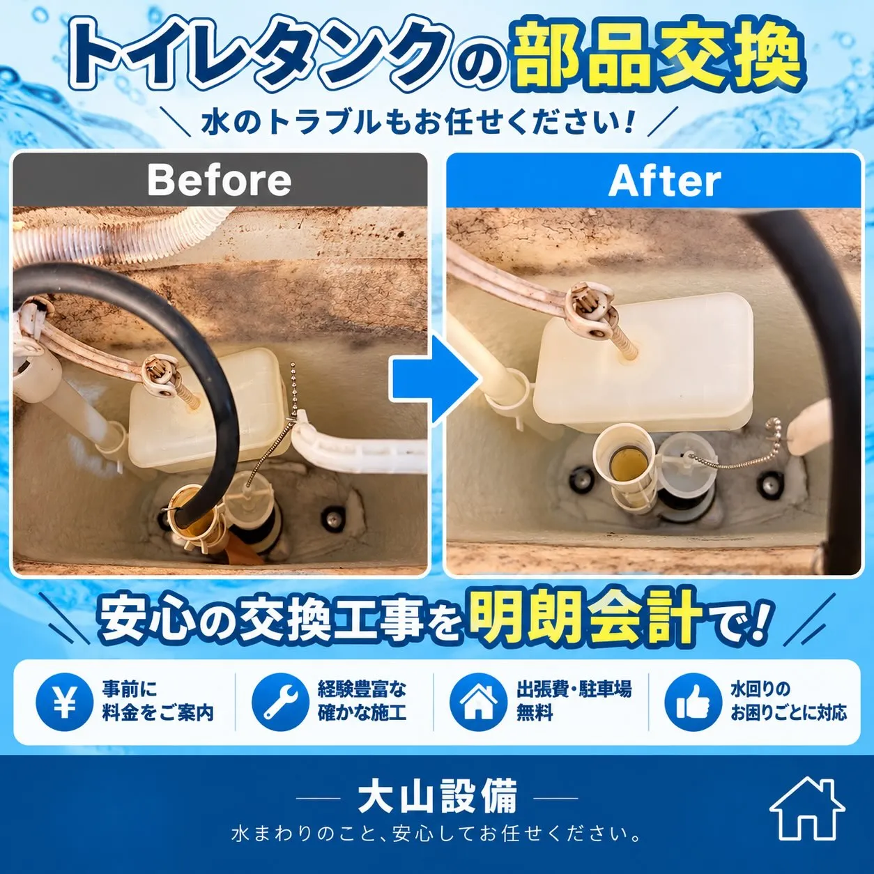 【施工事例|トイレタンクパーツ交換】