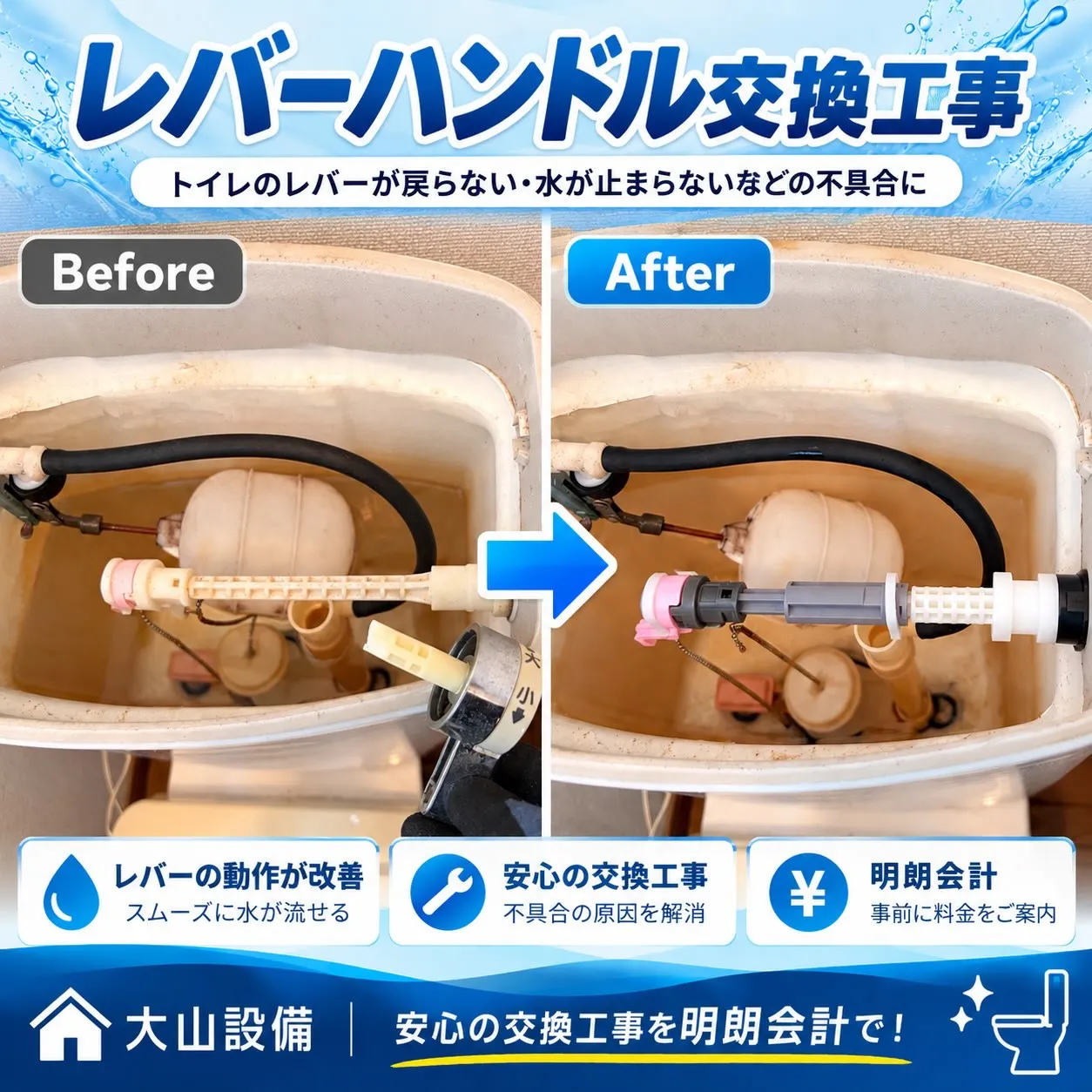 【施工事例|トイレタンクパーツ交換】