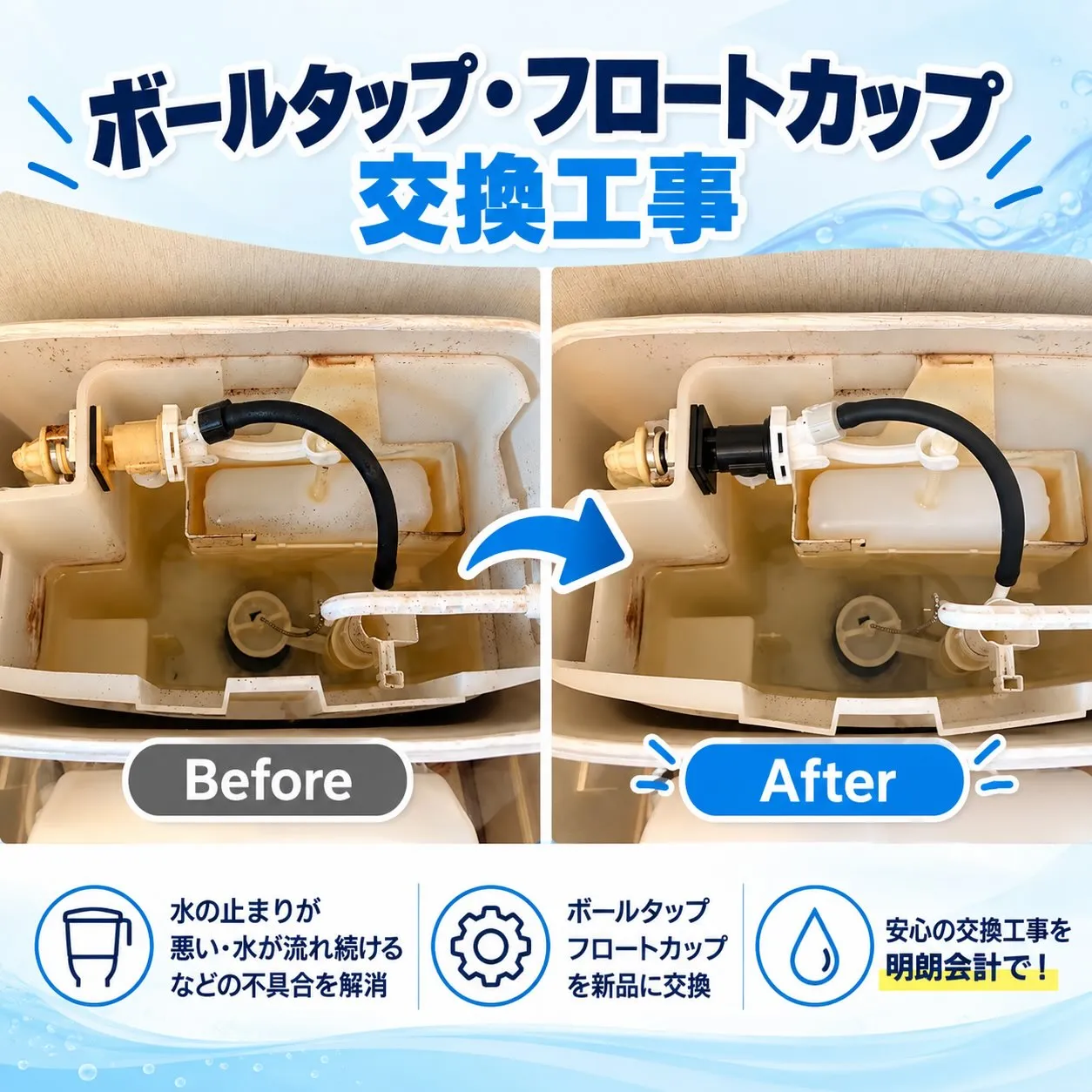 【施工事例|トイレタンクパーツ交換】