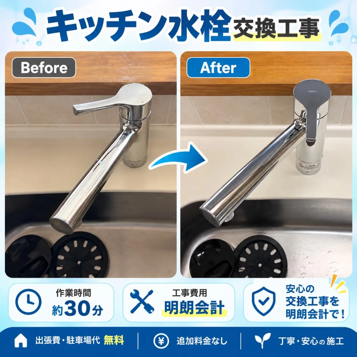 【施工事例|キッチン水栓交換】